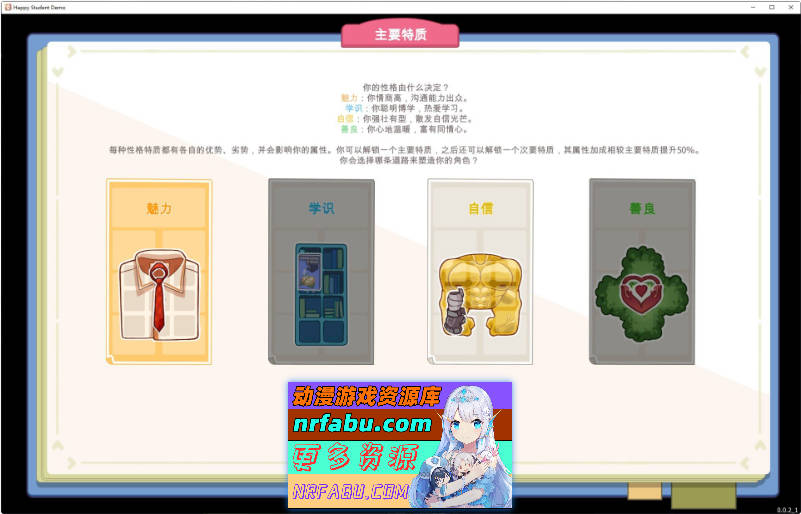 爱与生活：幸福学生V1.1.1_1 官方中文正式步兵版[更新][10.3G]