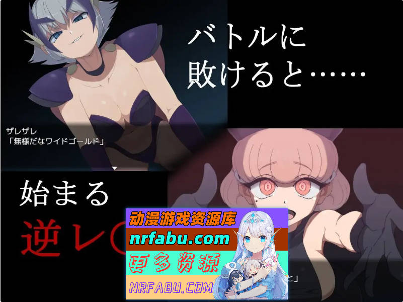 邪恶女干部任务0～英雄无法战胜女干部的理由～挂载AI汉化版+存档[新汉化][1.8G]