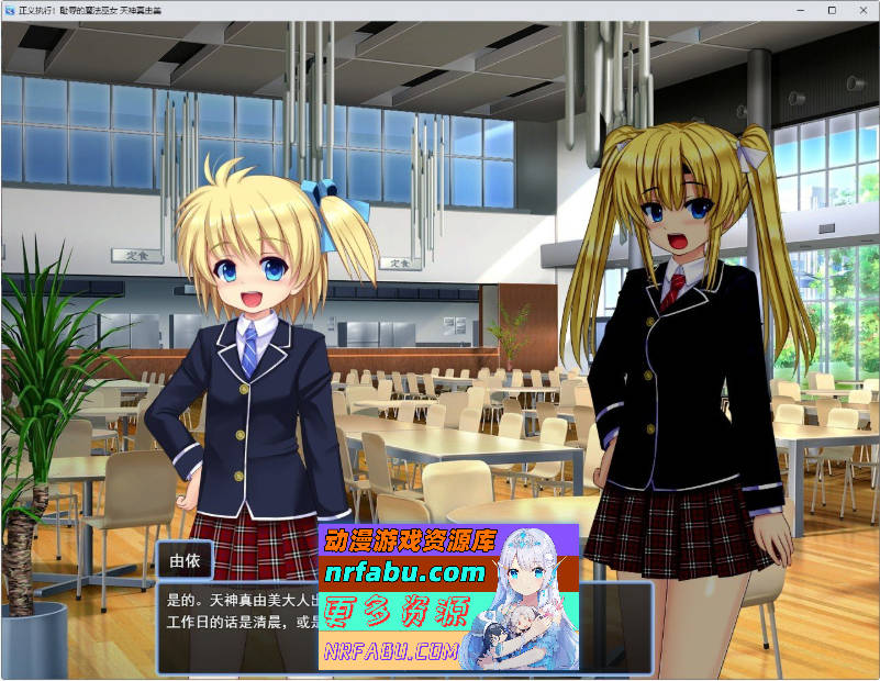 正义执行！耻辱的魔法巫女 天神真由美 挂载AI汉化版+全回想[新汉化][1.2G]