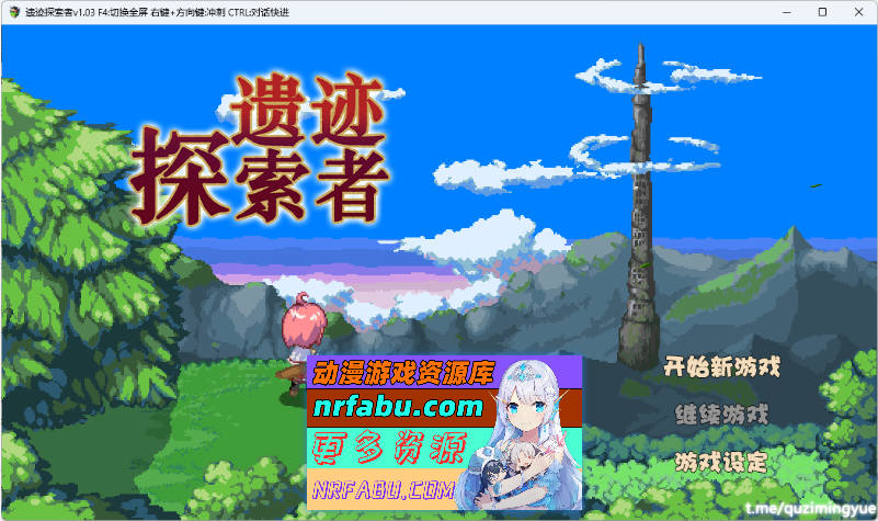 遗迹探索者 STEAM官方中文版[710M]