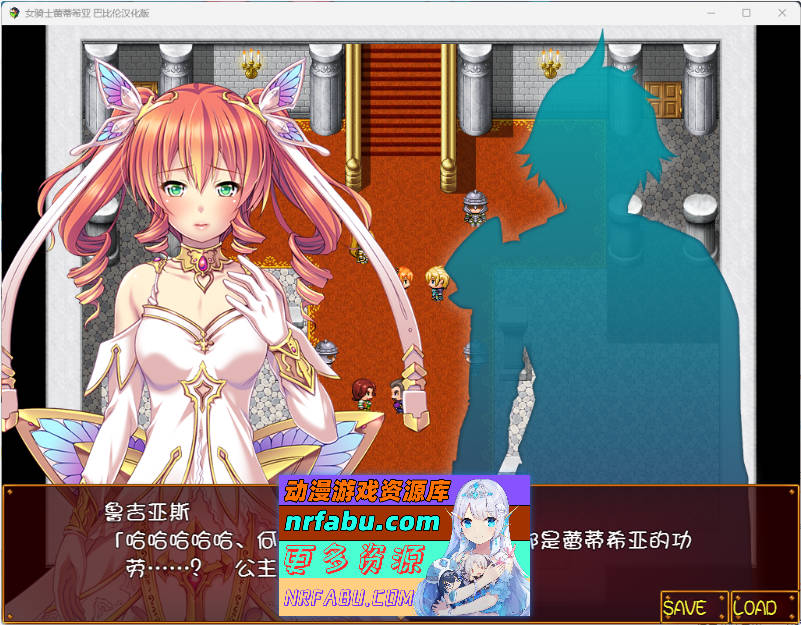 女骑士蕾蒂希亚 巴比伦汉化版 [3.4G]