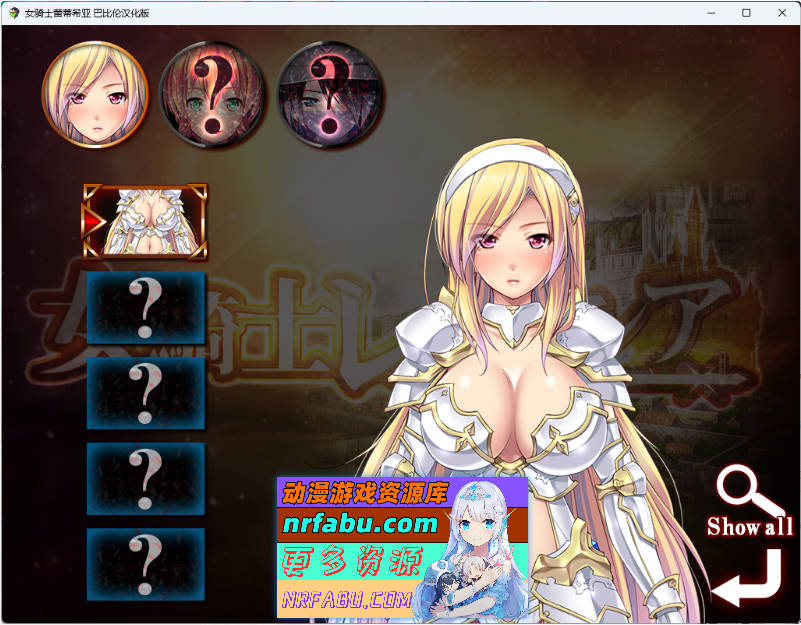 女骑士蕾蒂希亚 巴比伦汉化版 [3.4G]