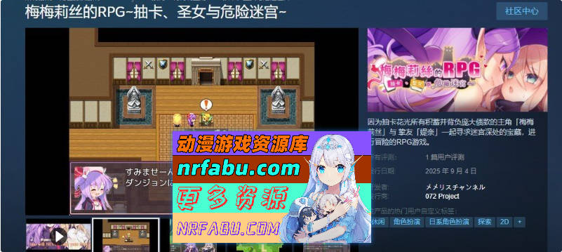 梅梅莉丝的RPG~抽卡、圣女与危险迷宫~STEAM官方中文步兵版+存档[新作][790M]