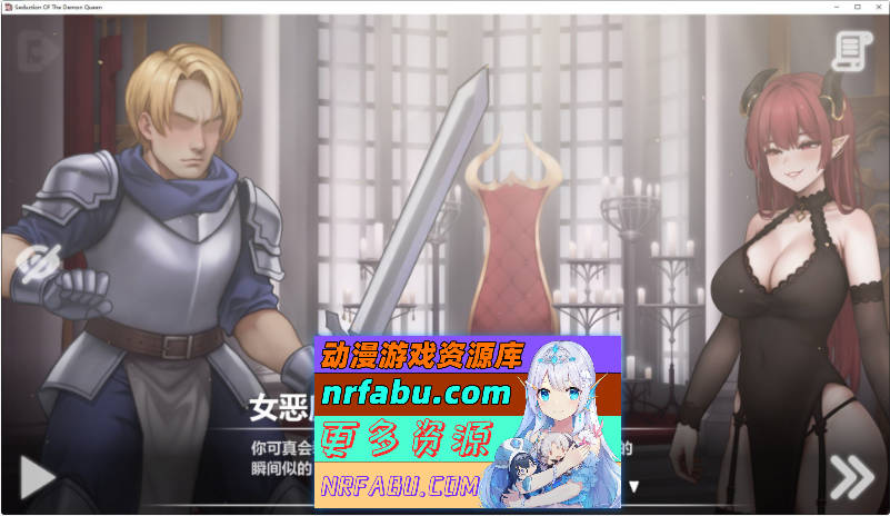 恶魔女王的诱惑V0.3.5.3 官方中文步兵版 [更新] [380M]