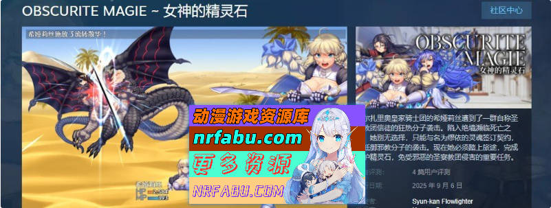 OBSCURITE MAGIE ~ 女神的精灵石V1.0.1 STEAM官方中文步兵版+存档[新步兵][1.4G]