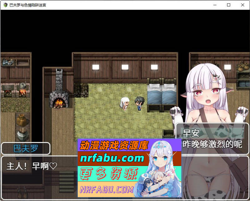 巴夫罗与涩情陷阱迷宫 官方中文版+存档[新作][730M]