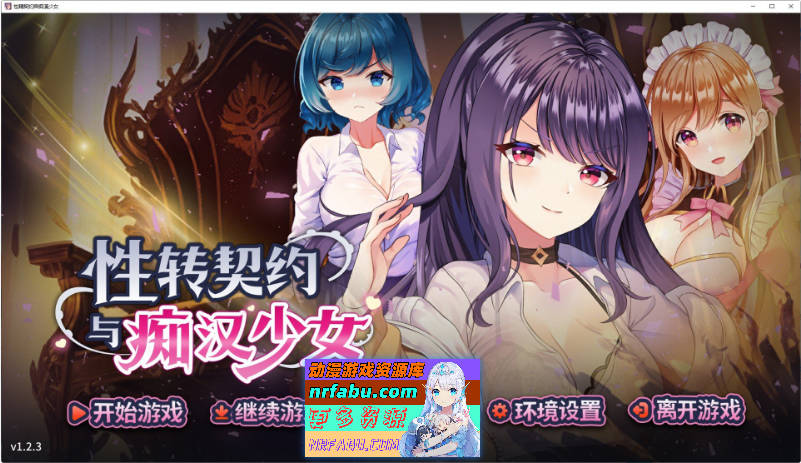 杏转契约与痴汉少女V1.23 官方中文步兵版+自带全回想[更新][2.7G]