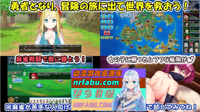 龙麻将新娘 正式版+存档[新作][2.3G]