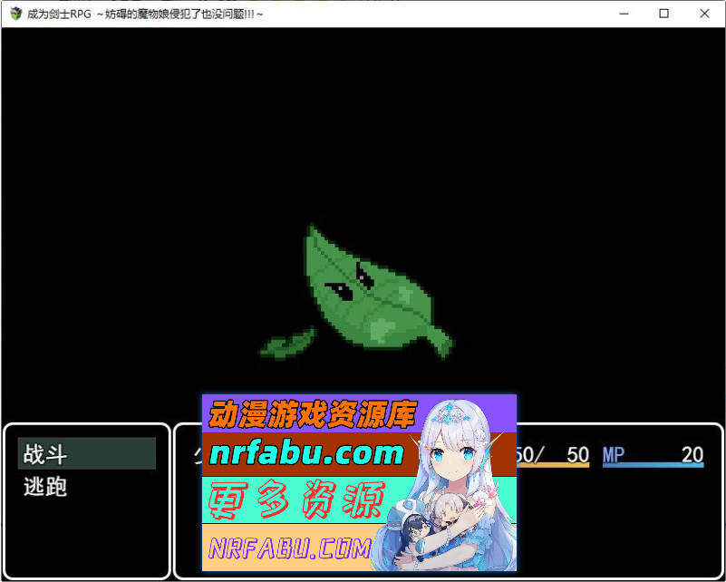 成为剑士的RPG ～碍事的魔物娘，亲犯了也完全没有问题!!!～挂载AI汉化版+存档[新汉化][1G]