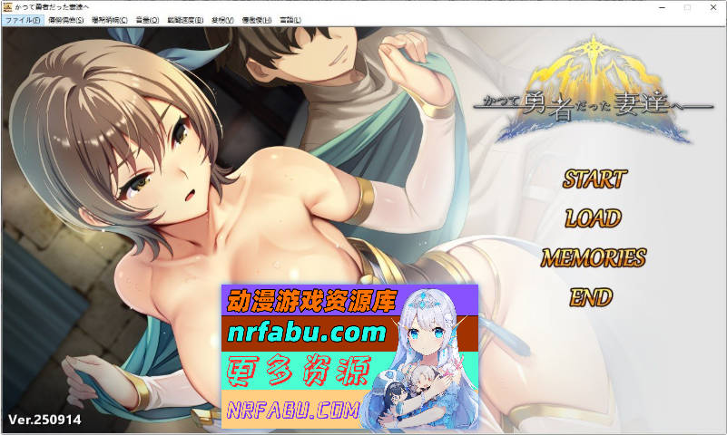 致曾经是勇者的妻子们 官方中文不完整汉化版[新作][1.7G]