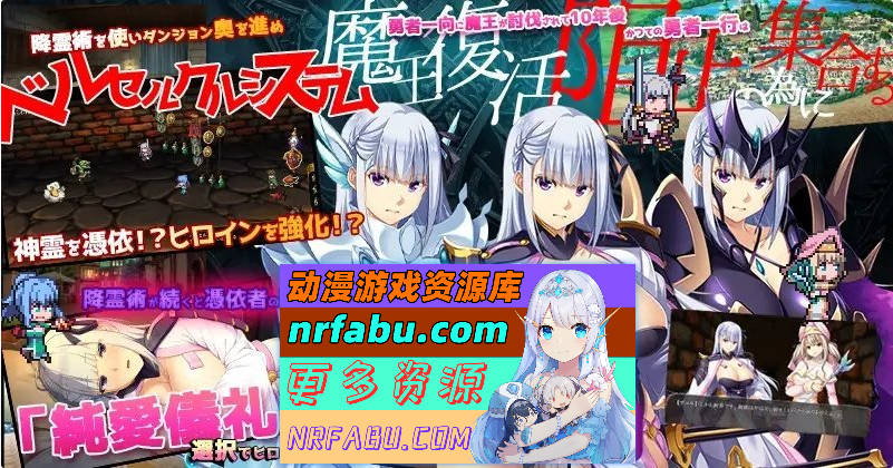 致曾经是勇者的妻子们 官方中文不完整汉化版[新作][1.7G]