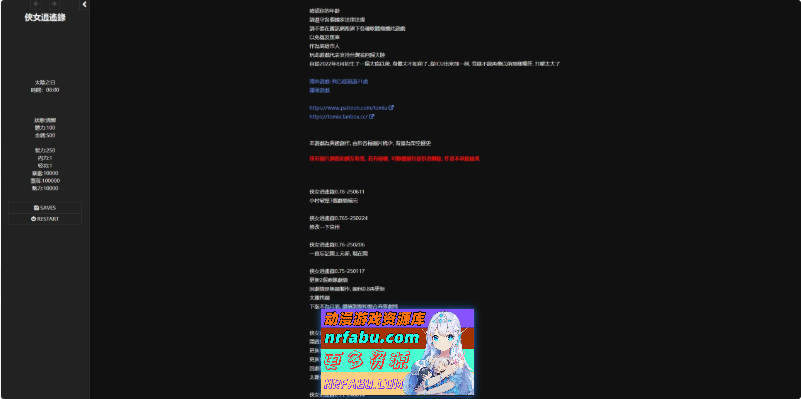 [SLG] 侠女逍遥录 Ver0.78 官方中文版[更新/神奇HTML][3.7G]