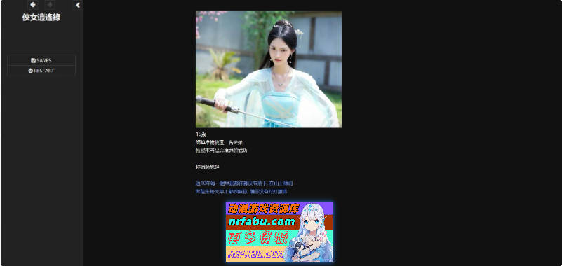 [SLG] 侠女逍遥录 Ver0.78 官方中文版[更新/神奇HTML][3.7G]