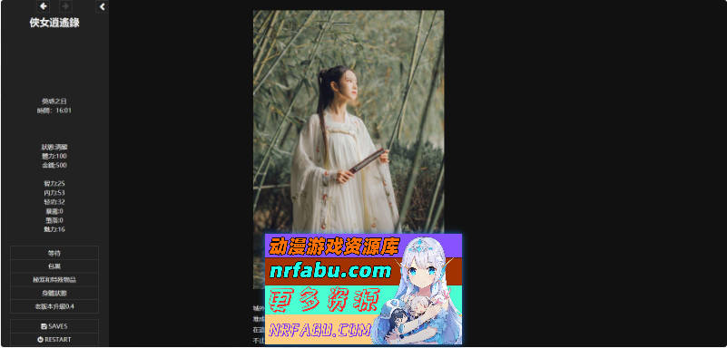 [SLG] 侠女逍遥录 Ver0.78 官方中文版[更新/神奇HTML][3.7G]