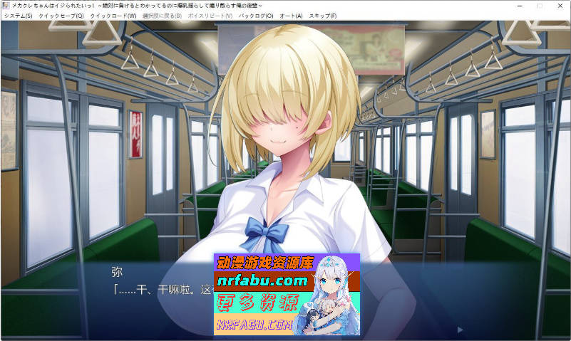 [ADV] 目隠酱好想被欺负！～明知绝对会输却晃着爆汝四处挑衅的后辈～AI汉化版+全CG存档[新汉化][550M]