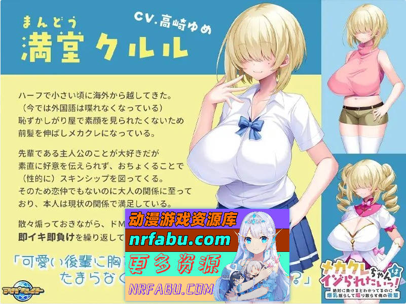 [ADV] 目隠酱好想被欺负！～明知绝对会输却晃着爆汝四处挑衅的后辈～AI汉化版+全CG存档[新汉化][550M]