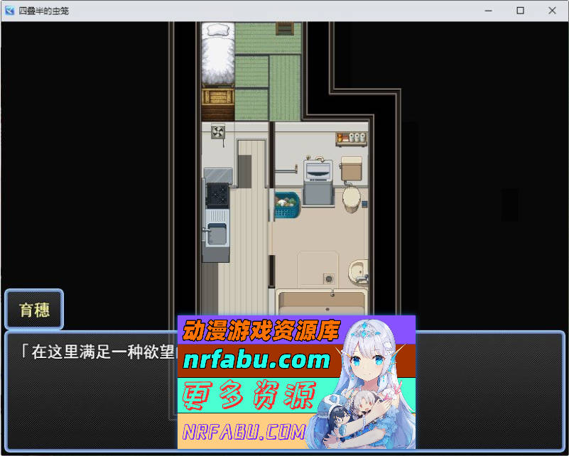 [RPG] 四叠半的虫笼 挂载AI汉化版+存档[新汉化][370M]