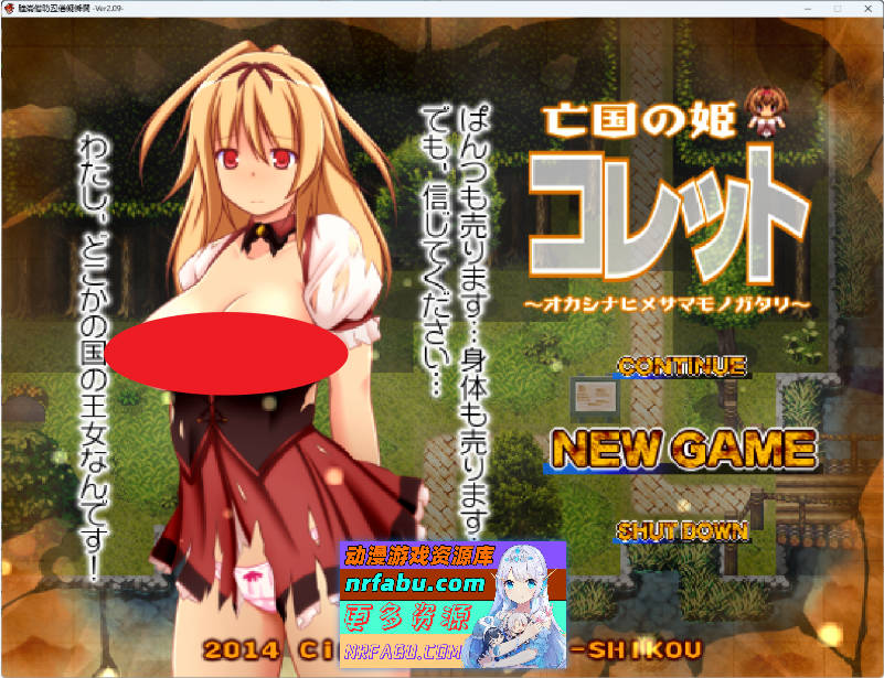 ★亡国公主·科莱特★ ～虽是处女，却愿卖掉内裤与身体的RPG～V2.09 挂载AI汉化版+存档[新汉化]1.3G]