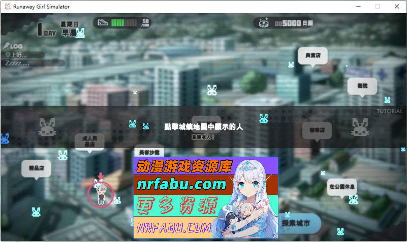 家出少女模拟器V1.2.0 官方中文版+存档[更新][1.7G]