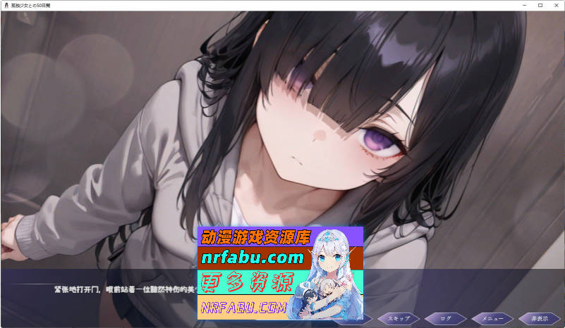 与孤独少女的50天 AI汉化版[新汉化][1.5G]