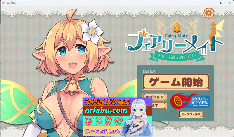 妖精搭档～与掌心妖精共度的日常～V1正式版 [新作] [1.2G]