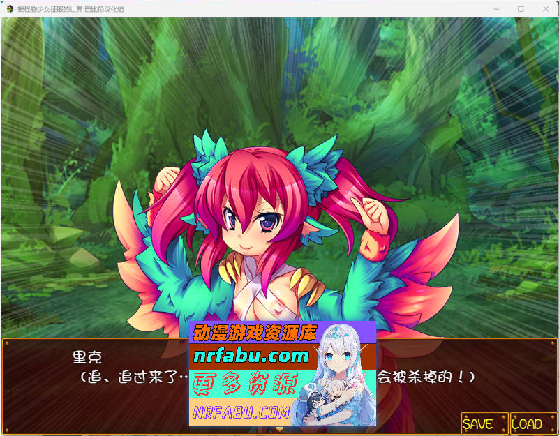 被怪物少女征服的世界！巴比伦汉化版 [4G]