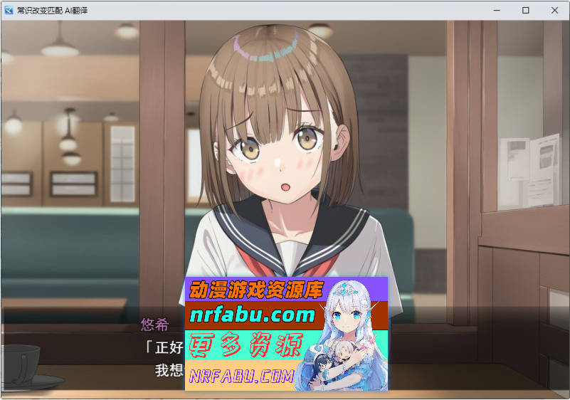 常识改变匹配～只属于两人的特别规则～挂载AI汉化版[新汉化][1.8G]