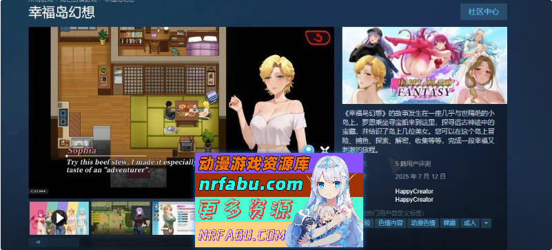 幸福岛幻想V1.0.6.0 官方中文正式步兵版+存档[大更新/追加新剧情][5.7G]