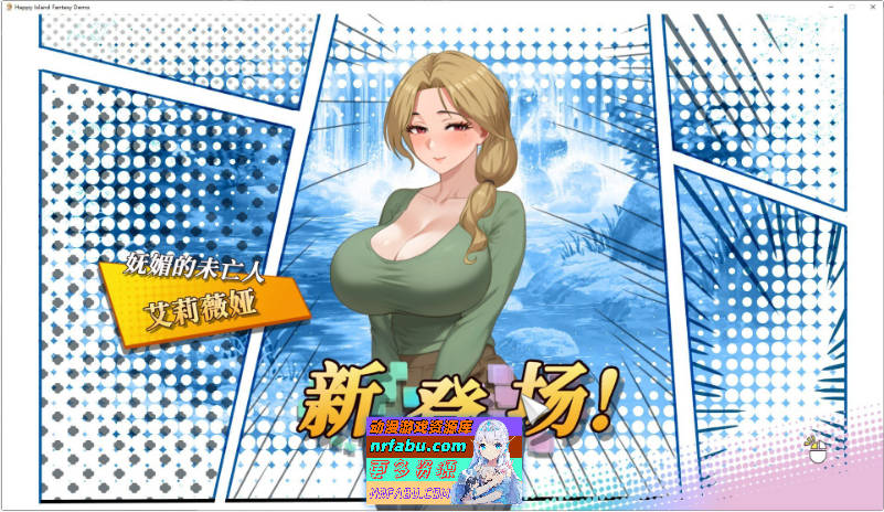 幸福岛幻想V1.0.6.0 官方中文正式步兵版+存档[大更新/追加新剧情][5.7G]