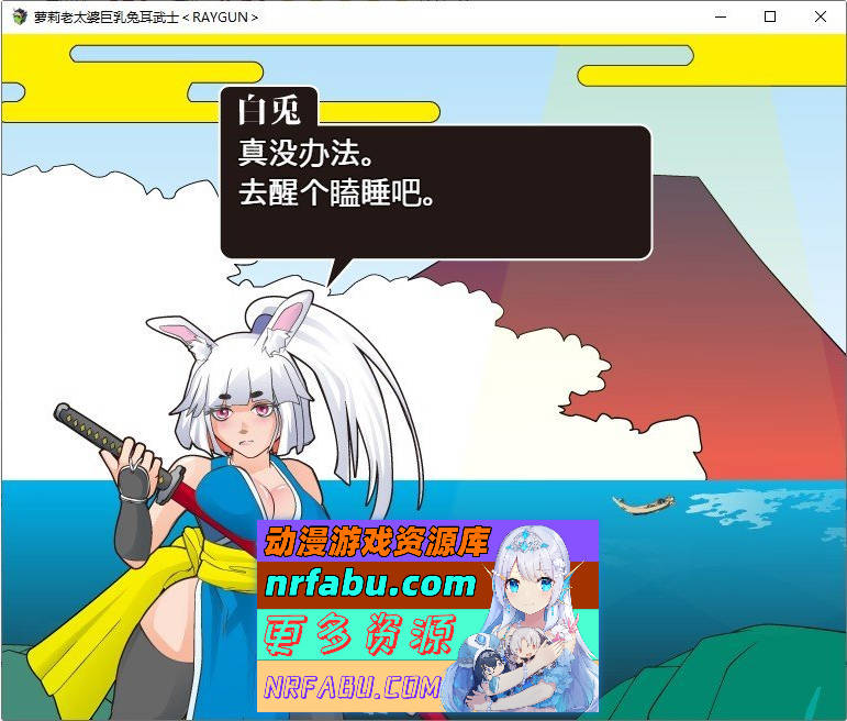 萝老太婆巨汝兔耳武士 内嵌AI汉化版[新汉化][380M]