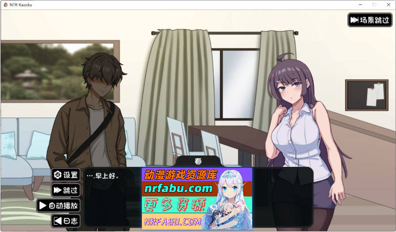 NTR家族 精翻汉化版+存档[新汉化][1.5G]