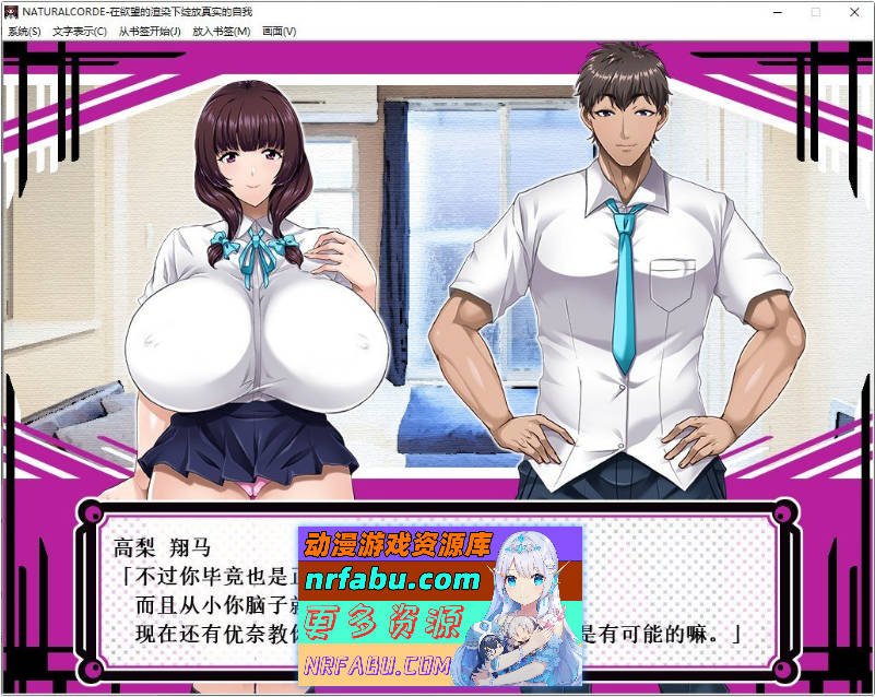 NATURALCORDE-在欲望的渲染下绽放真实的自我 官方中文步兵版+自带全回想解放[新作][700M]