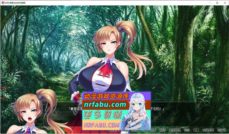 巨汝母骑士的肉体赎罪 官方中文版[新作][1.1G]