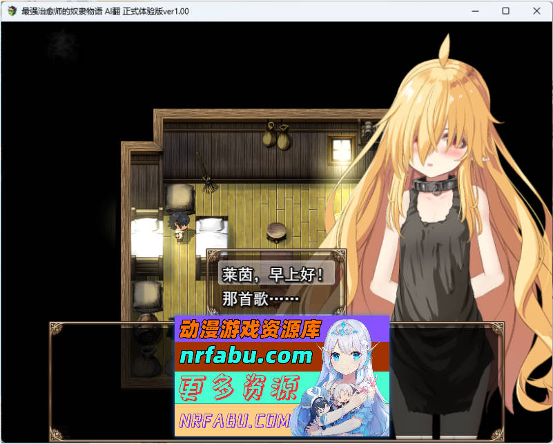 最强治愈师的奴隶契约 V1.00a 正式体验AI汉化版 [新作] [2.6G]