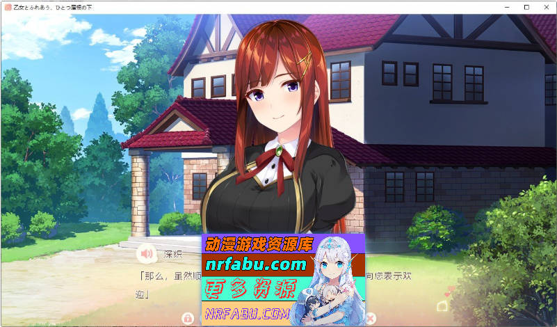 与少女交流的同一屋檐下 精翻汉化版+全CG存档[新汉化][2.4G]