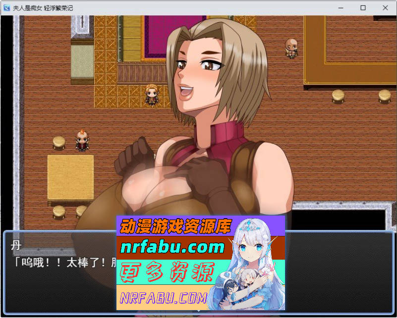 人妻是痴女 轻浮兴旺记 挂载AI汉化版+存档[新汉化][1.2G]