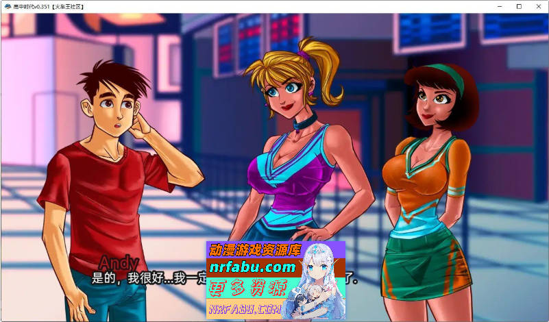 高中时代v0.231 AI汉化版[PC+安卓][4.7G]