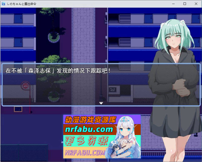 小忍的露出命令 挂载AI汉化版+存档[新汉化][1.2G]