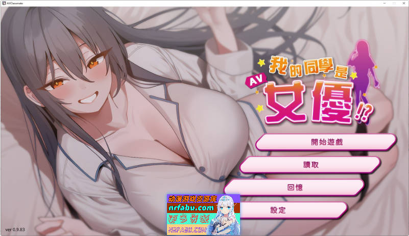 我的同学是女优 官方中文步兵版[新作][2.1G]