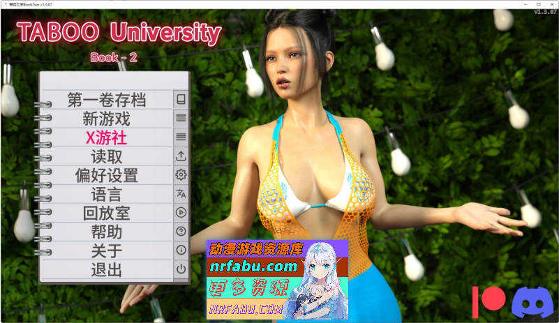 维诺维拉大学 第二卷 V1.3.07 AI汉化版[PC+安卓][6.4G]