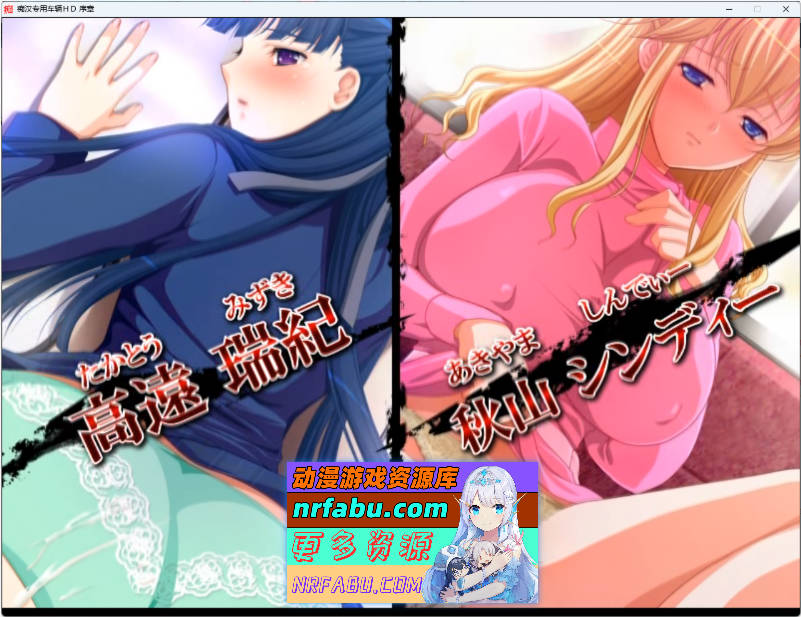 痴汉专用车厢 HD重制版 AI汉化版+CG存档 [3G]