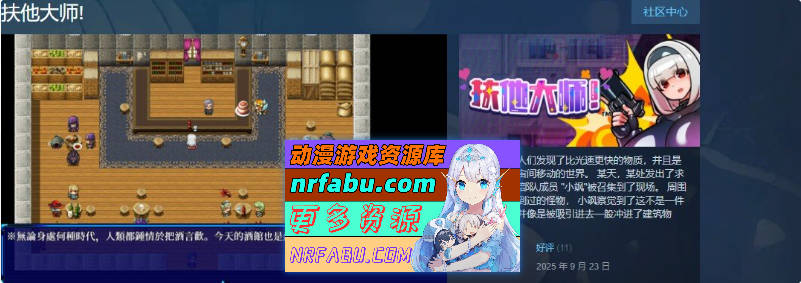 扶他大师！官方中文步兵版+存档[新作][500M]