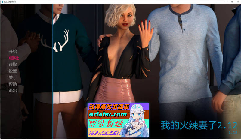 我的热辣妻子V2.12 AI汉化版[PC+安卓][3.8G]