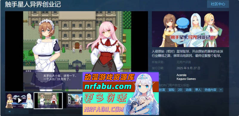 触手星人异界创业记V1.02 官方中文步兵版+自带全回想解放[新作][2G]