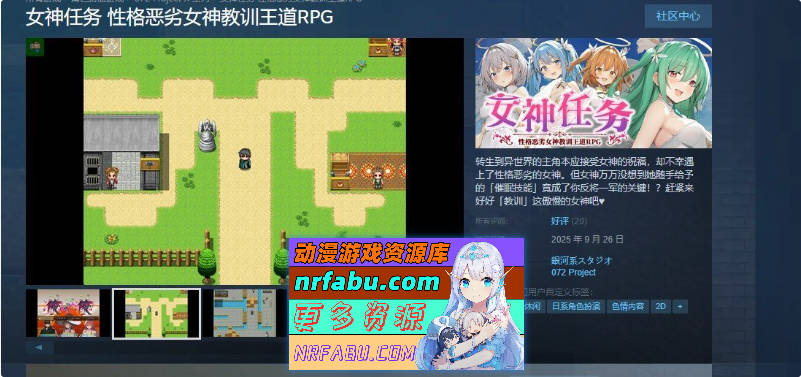 女神任务 性格恶劣女神教训王道RPG 官方中文步兵版+存档[新作][810M]