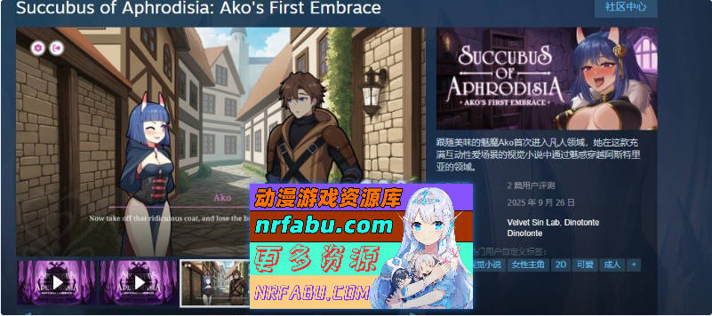 阿芙萝狄西亚的魅魔：阿可的初吻 官方中文步兵版[新作][3G]