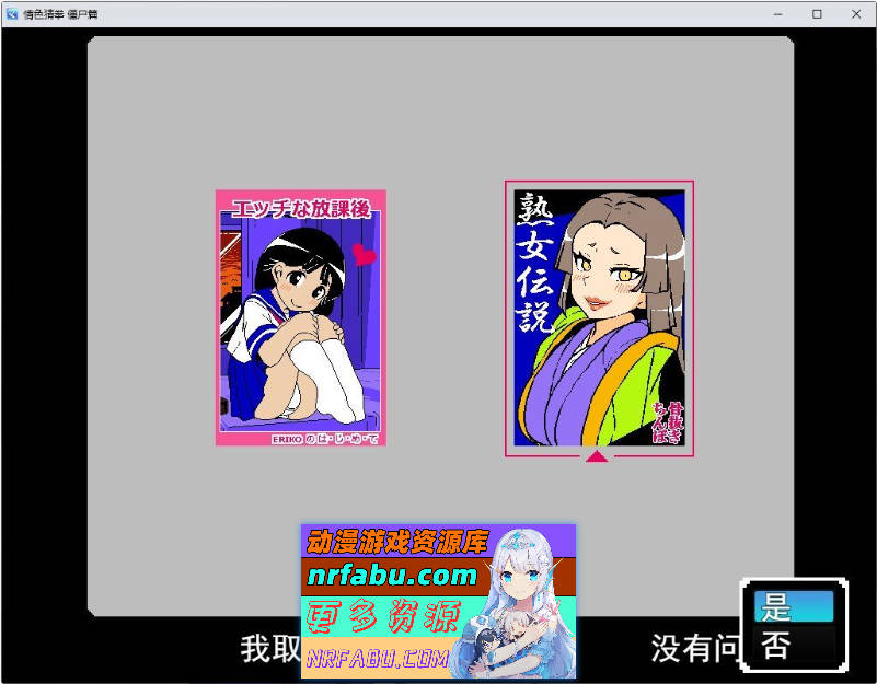 情色猜拳 僵尸篇 挂载AI汉化版[新汉化][1G]