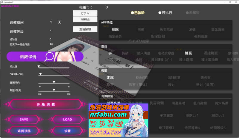 用洗脑APP肆意玩弄狂妄大小姐2 V1.0.2 官方中文正式版+存档[更新][3.2G]