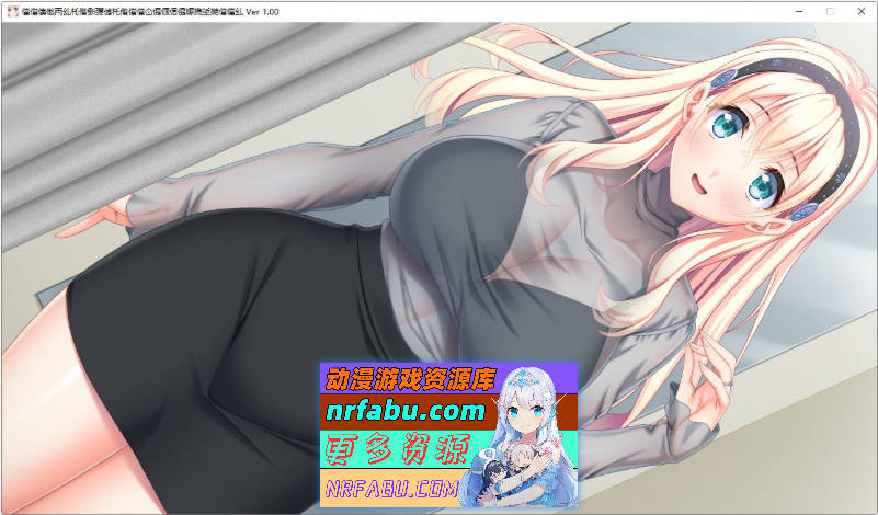 妈妈的爱恋！～我的女友是我的妈妈☆温柔巨汝爱奈妈妈～AI汉化版+全CG存档[新汉化][1.9G]