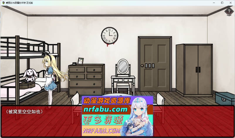 爱丽丝与恶魔的牢狱 ～凌虐逃脱游戏～v1.2.1 内嵌AI汉化版 [更新CG] [500M]